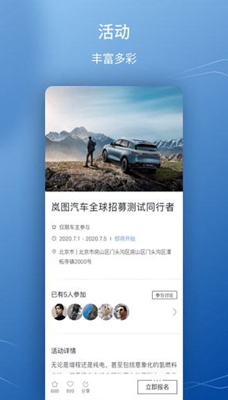 岚图汽车app1
