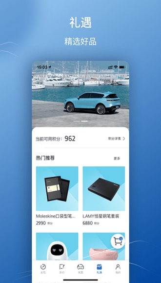 岚图汽车app2