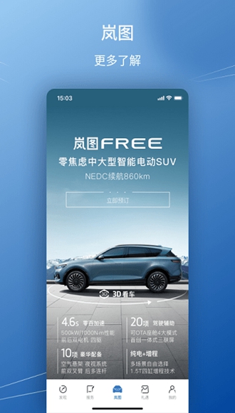 岚图汽车app3