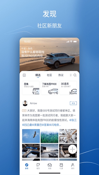 岚图汽车app4