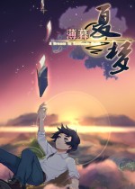 薄暮夏梦(Dream Of Summer Dusk)PC中文版
