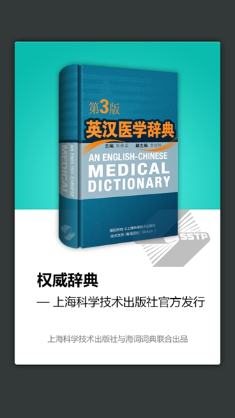 医学英语词典3