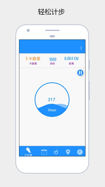 健康运动计步器app2