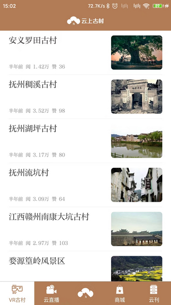 云上古村1