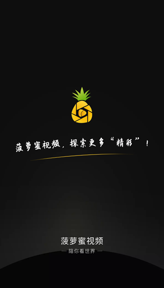菠萝蜜视频app4