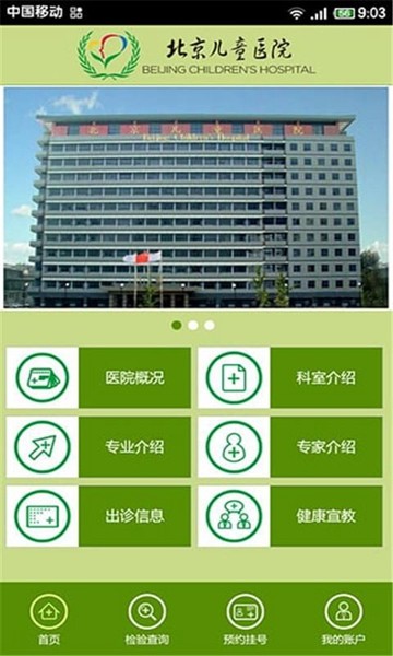 北京儿童医院1