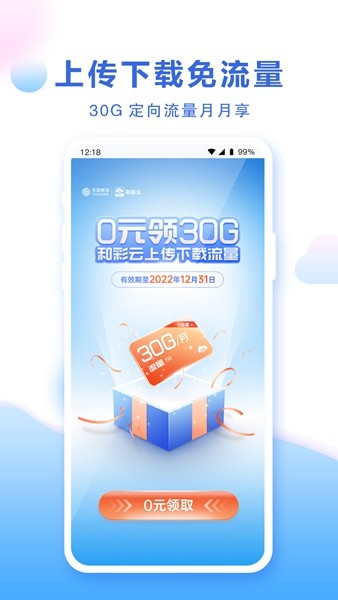 中国移动云盘app3