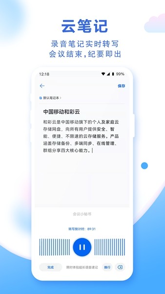 中国移动云盘app2