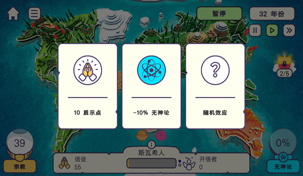 上帝模拟器-沙盒策略游戏中文免广告版5