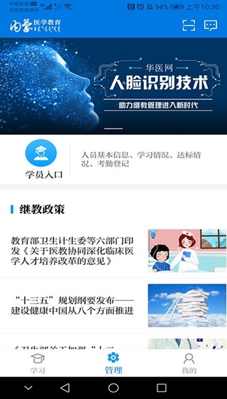 内蒙古医学教育app4