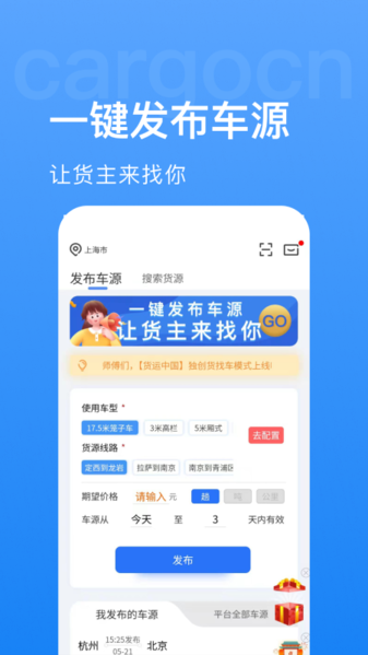 货运中国app图片1