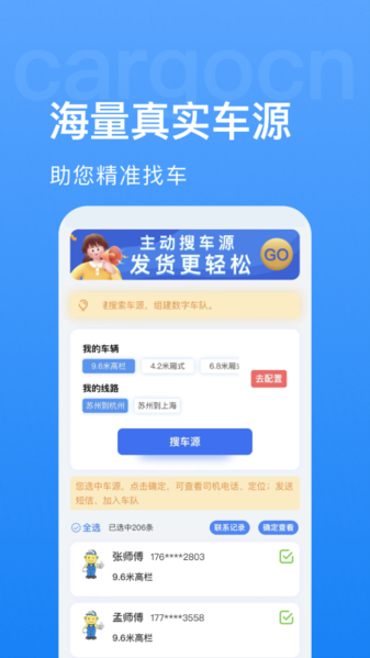 货运中国app图片2