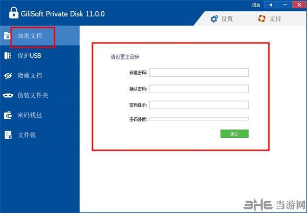GiliSoft Private Disk图片2