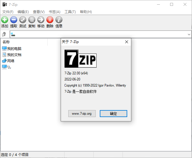 7-Zip单文件版图片1