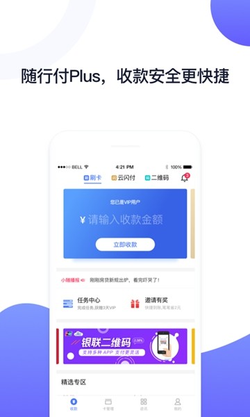 随行付Plus4