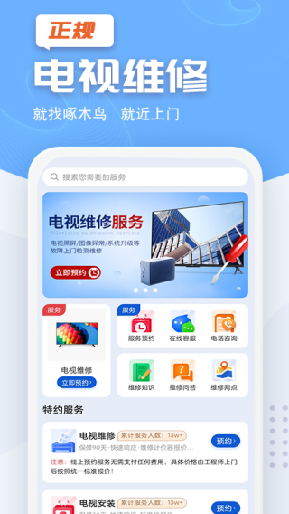 啄木鳥電視維修2