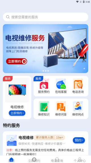 啄木鳥電視維修4