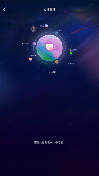 蓝颜app社交软件图片7