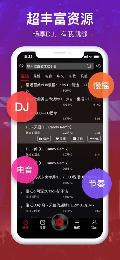 DJ多多app5