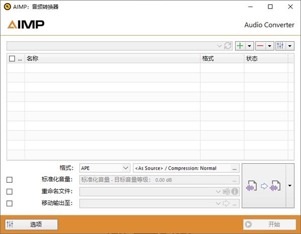 AIMP音频转换器图片1