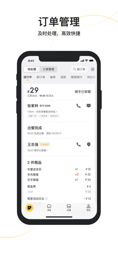 美团外卖商家版app3