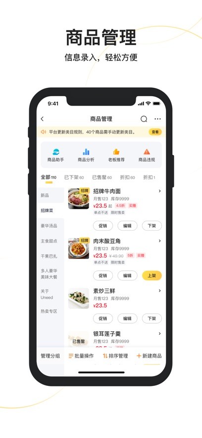美团外卖商家版app1