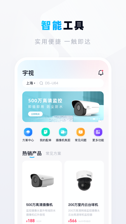 宇视帮app3