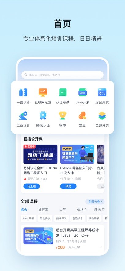 騰訊課堂App4