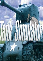 军事生活：坦克模拟器