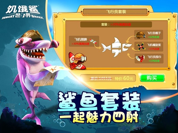 饥饿鲨世界最新中文版本3