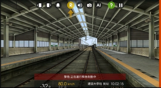 列车模拟器2图片2