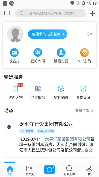 名片万能王app1