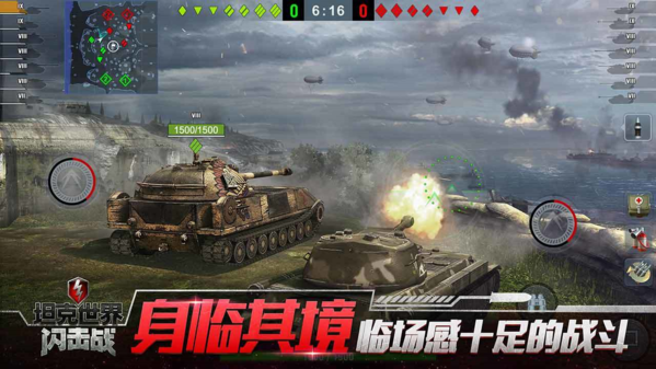 坦克世界闪击战 安卓版v9.3.0.228
