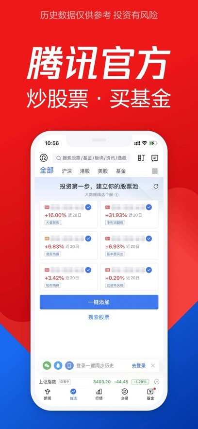 騰訊自選股app4