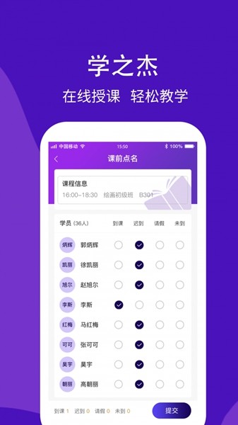 學之杰機構端1