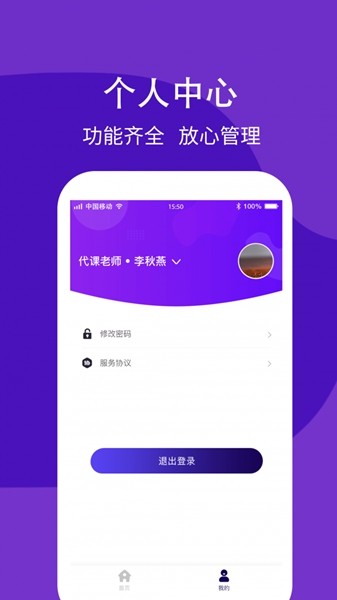 學之杰機構端2