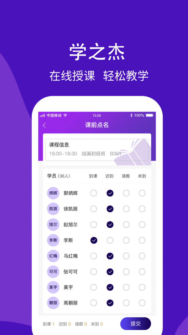 學之杰機構端3