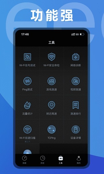 测网速app4