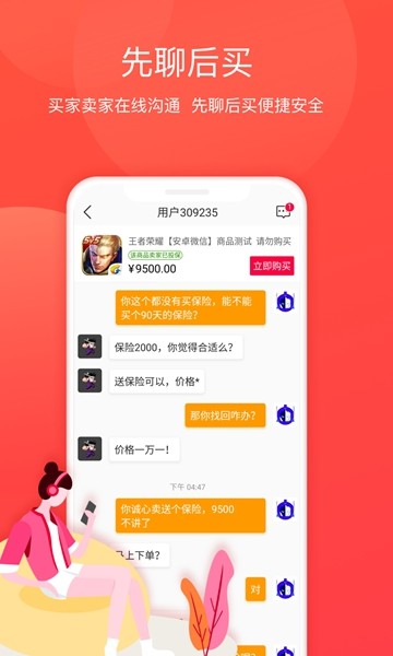 淘手游交易平台app5