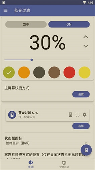 蓝光过滤 安卓版v5.5.8