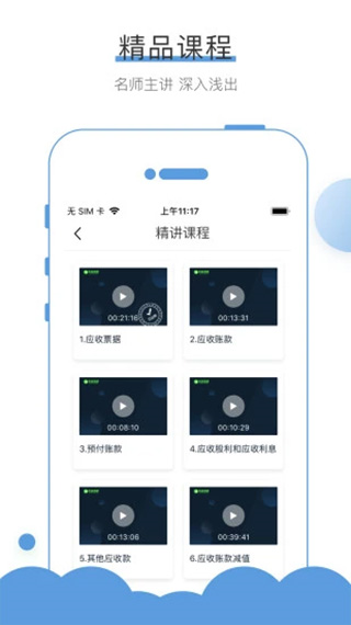 無憂考吧APP圖片3