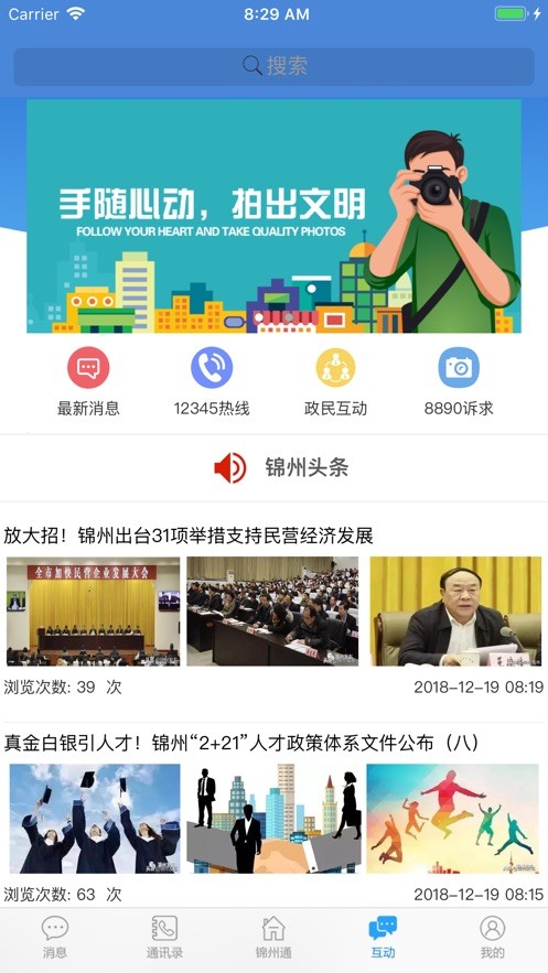 锦州通截图4