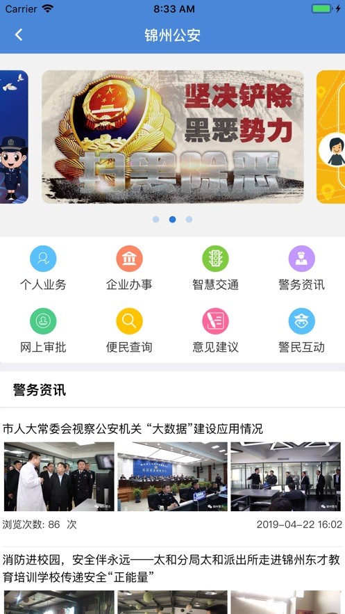 锦州通截图2
