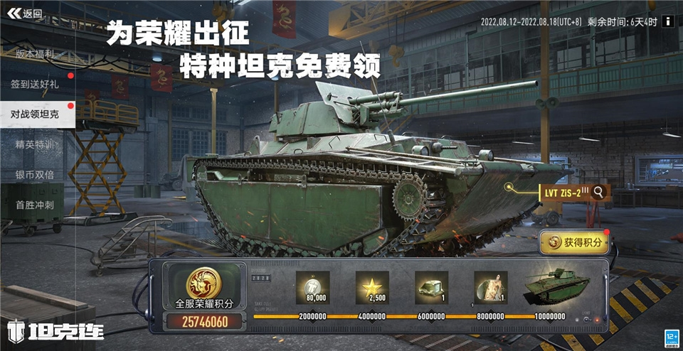 坦克连4