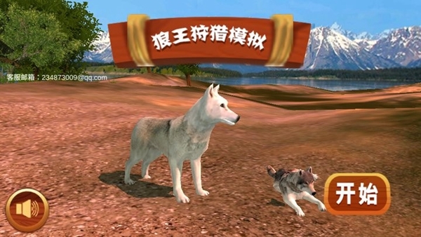 狼王狩猎模拟 最新安卓版v1.1