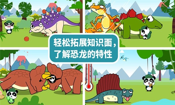 宝宝恐龙家园app2