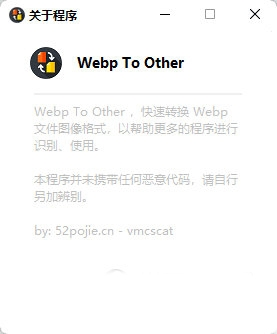 Webp To Other软件截图2