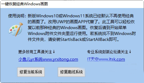 一键恢复经典Windows画图工具 软件截图1