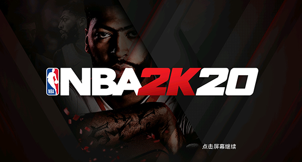 NBA2K20全人物解锁版图片2