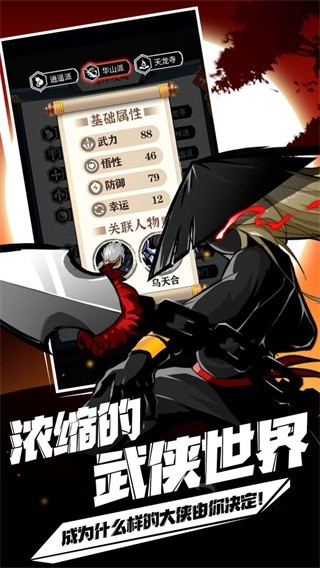 剑侠风云手机版2